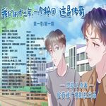 我们的十二年 一个轮回，这是传奇-第二季